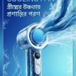 High Speed Ice Colling Portable Fan (Model: X05)